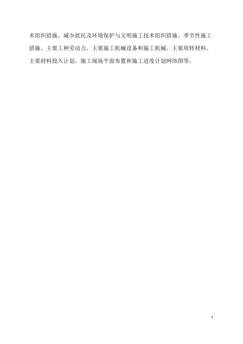 建筑地基基礎工程施工編制設計書——地基與基礎工程的施工管理與應用